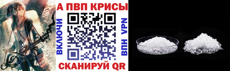 A-PVP крисы CK Нижнеудинск